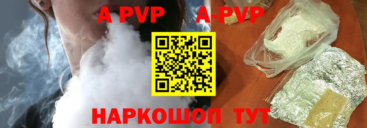 Alfa_PVP кристаллы  A PVP  Вход с VPN  Тутаев  A-PVP Соль 