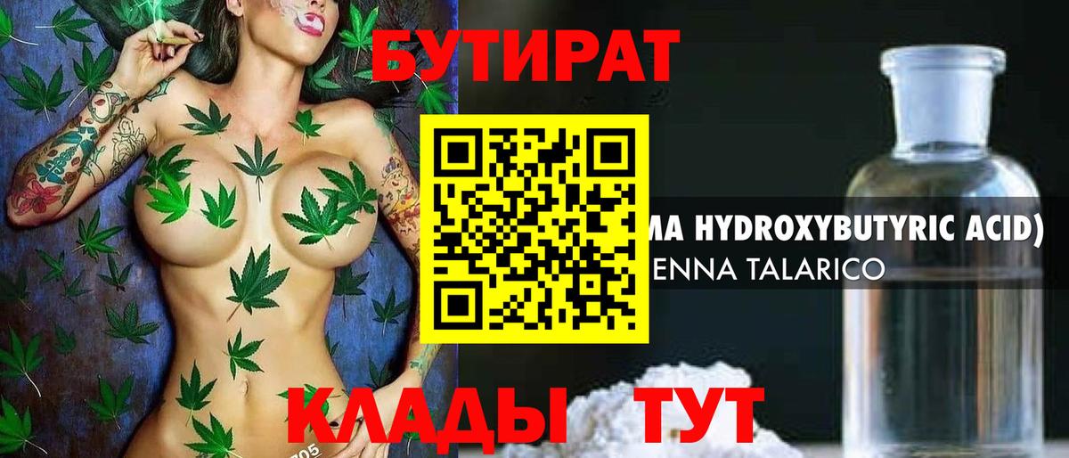 Бутират  Бутират жидкий экстази  Вход с VPN  Тутаев 
