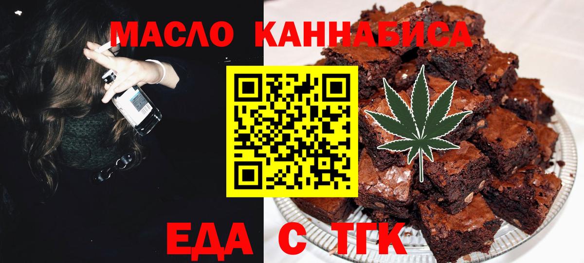 Еда ТГК конопля  Вход с VPN  Тутаев 