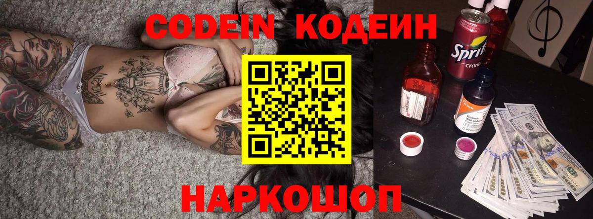 Кодеин напиток Lean (лин) Тутаев