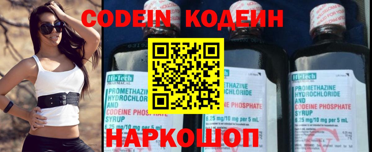 Кодеиновый сироп Lean напиток Lean (лин)  Вход с VPN  Тутаев  Кодеин напиток Lean (лин) 
