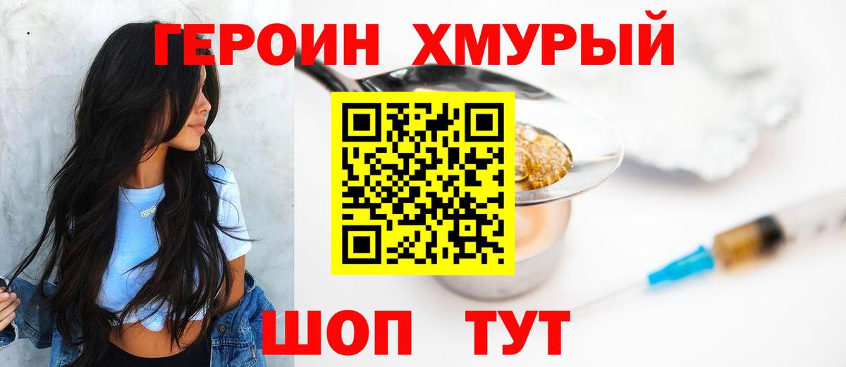 Героин Heroin Тутаев